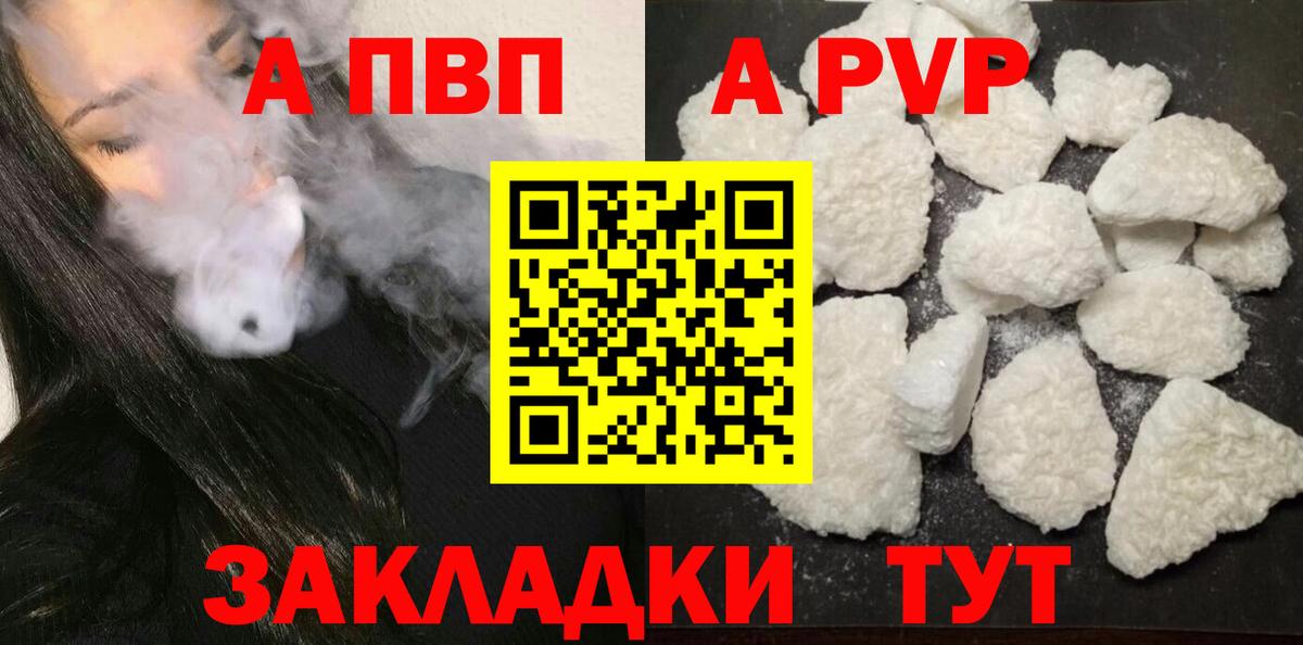 Щёлково  А ПВП  APVP VHQ  Вход с VPN  A-PVP Crystall  A PVP крисы CK 