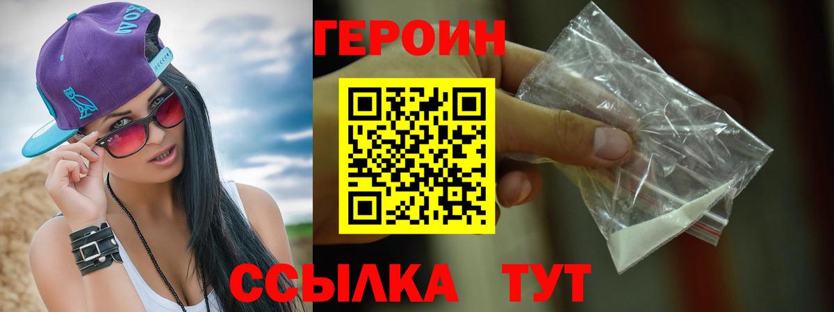 ГЕРОИН  Вход с VPN  Щёлково  Героин Афган 