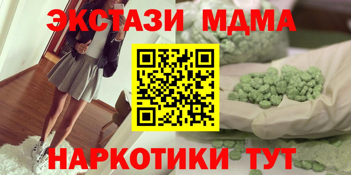 Щёлково  МДМА кристаллы  MDMA crystal  MDMA  Вход с VPN 