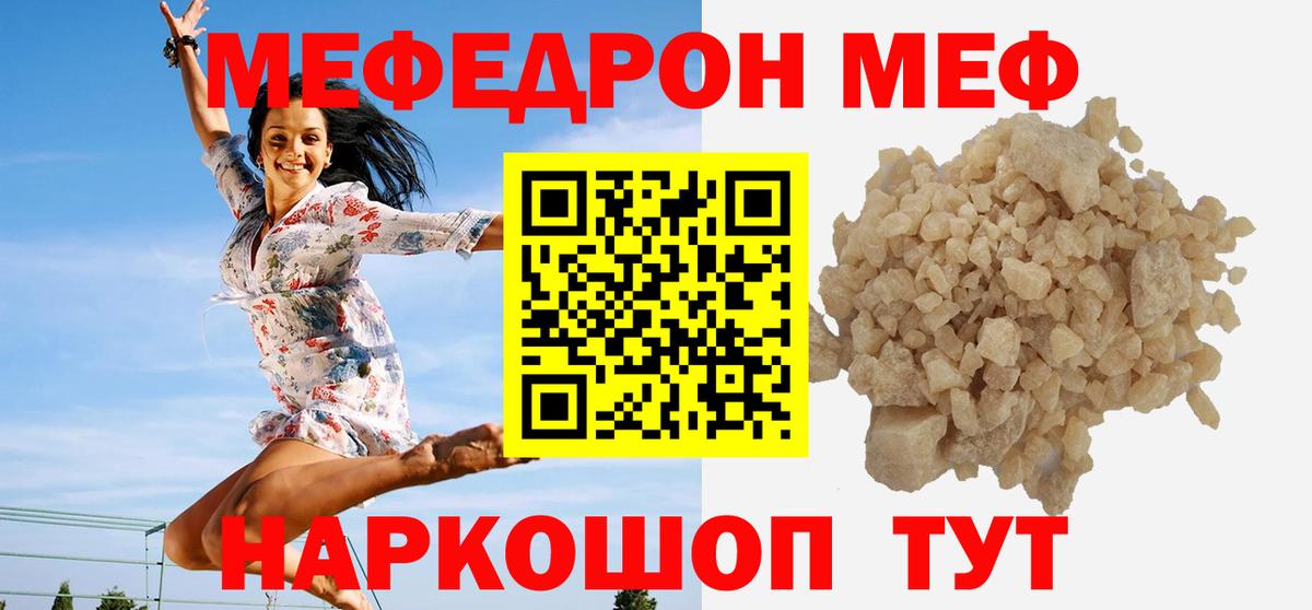 Меф мяу мяу кристаллы Щёлково